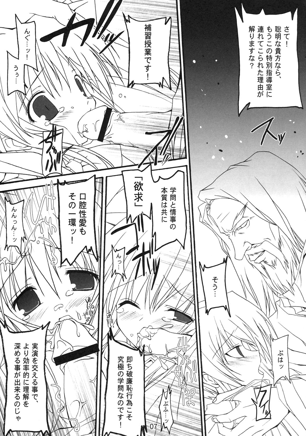 Quiz!? Mesubuta Anadorei!! page 4 full