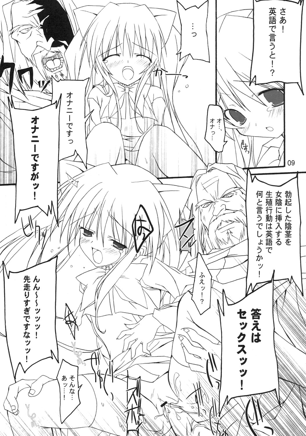 Quiz!? Mesubuta Anadorei!! page 6 full