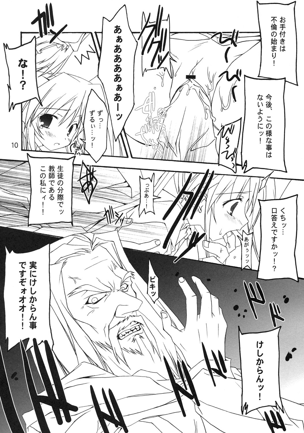 Quiz!? Mesubuta Anadorei!! page 7 full