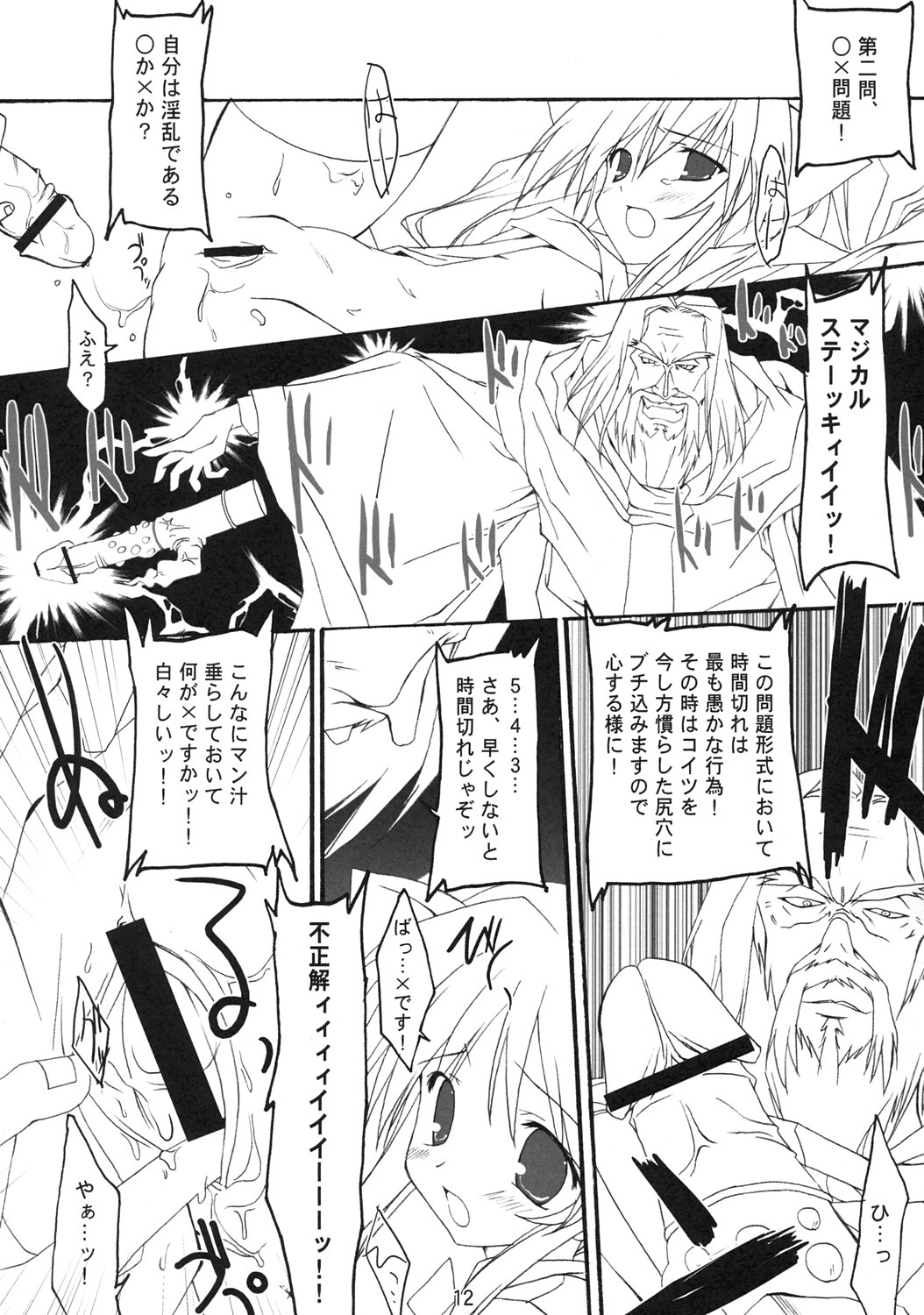 Quiz!? Mesubuta Anadorei!! page 9 full