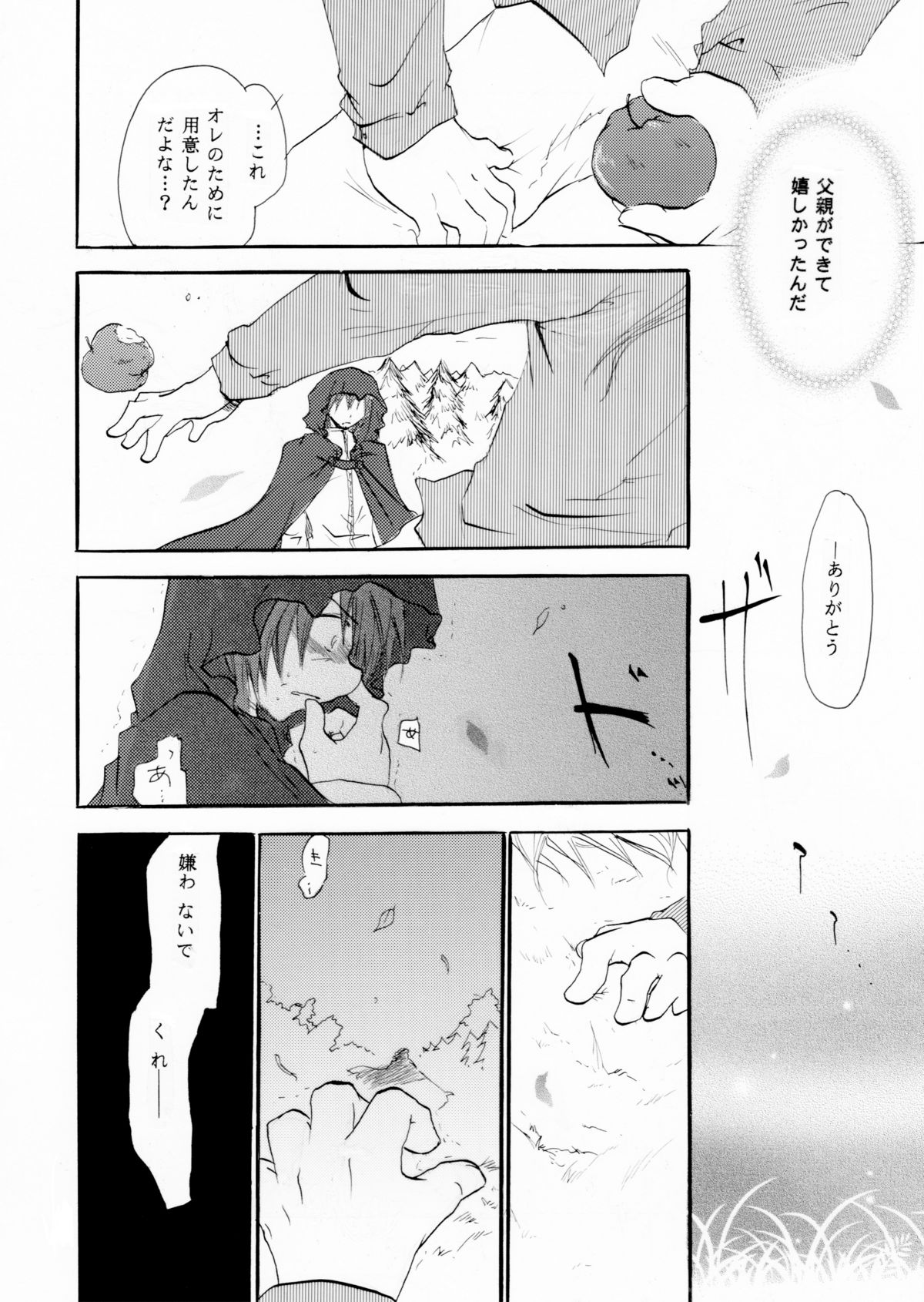 Zetsurin Shirayuki Ouji Kouhen page 5 full