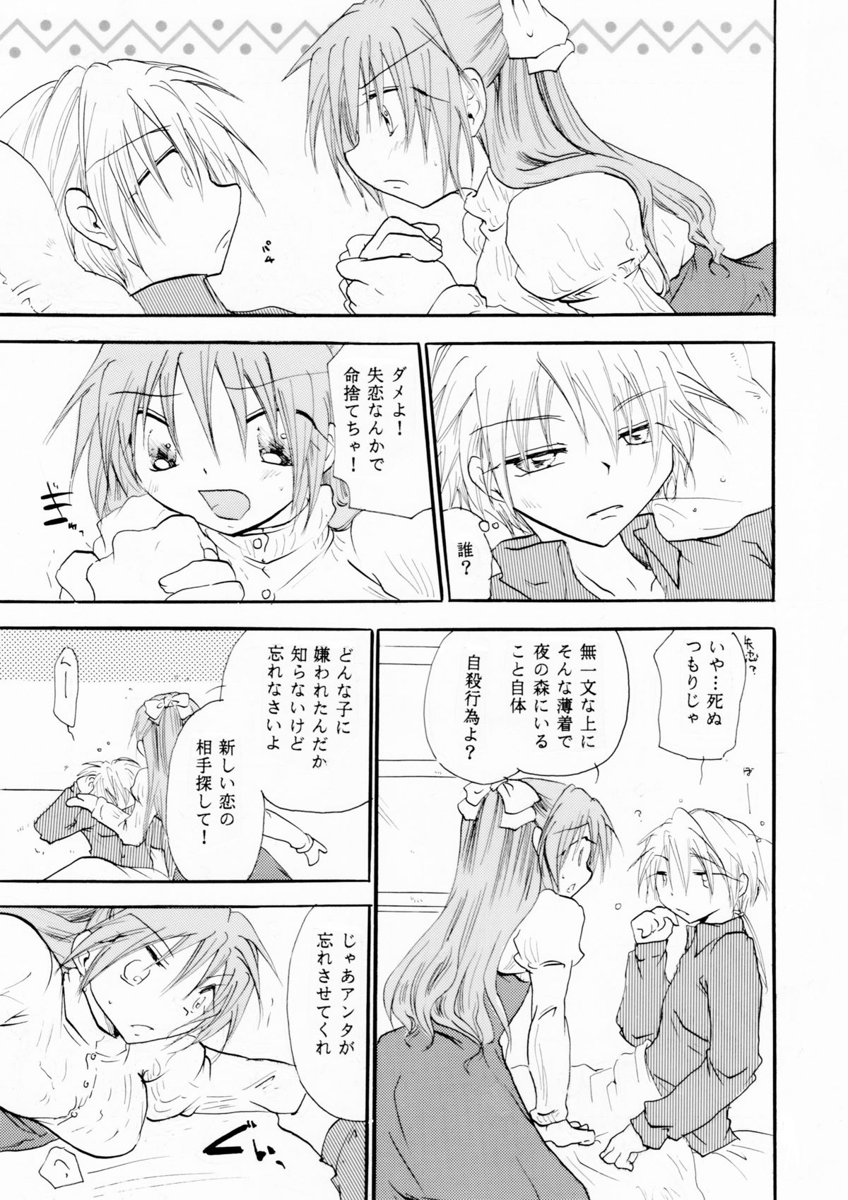 Zetsurin Shirayuki Ouji Kouhen page 6 full