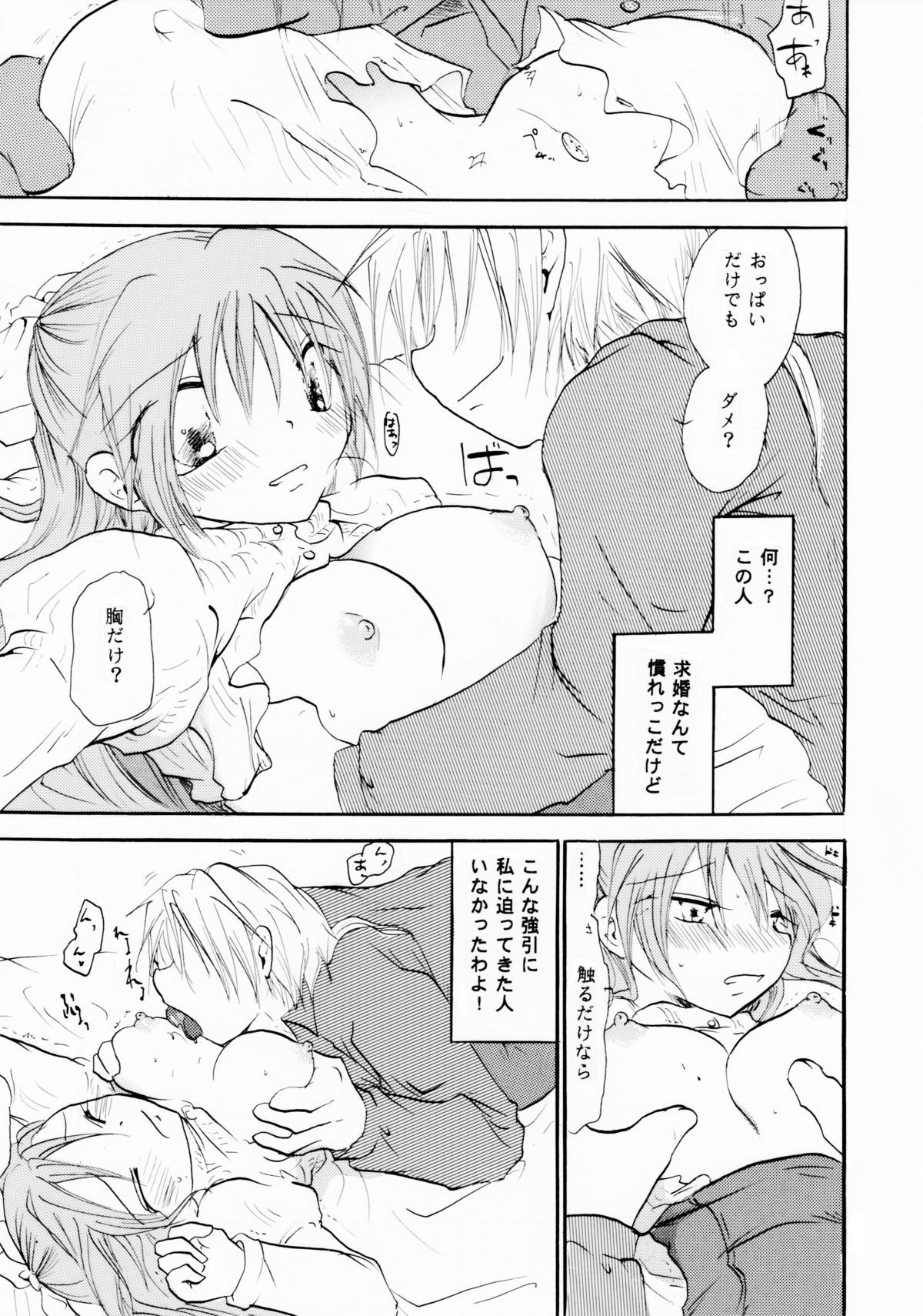 Zetsurin Shirayuki Ouji Kouhen page 8 full
