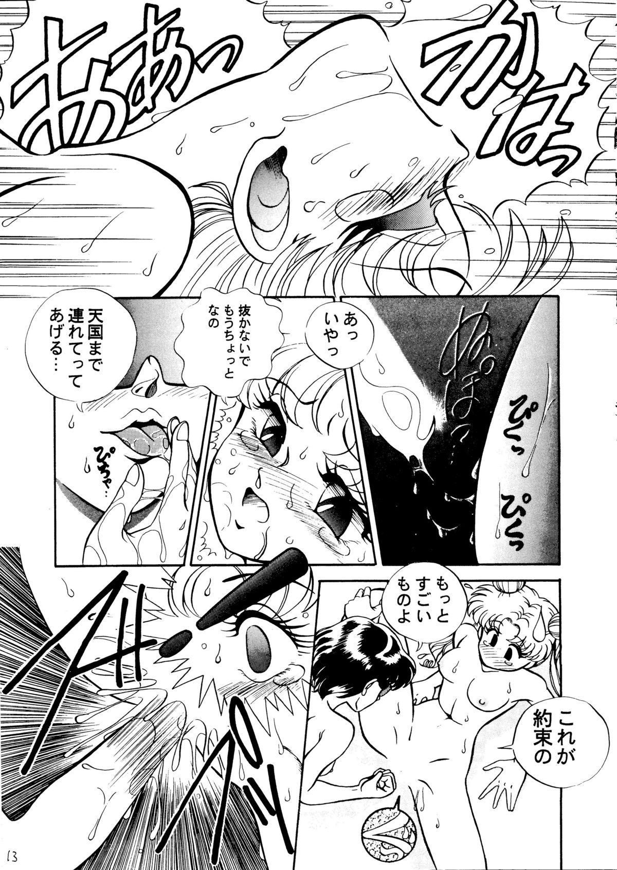 Mun Mun Moon page 12 full