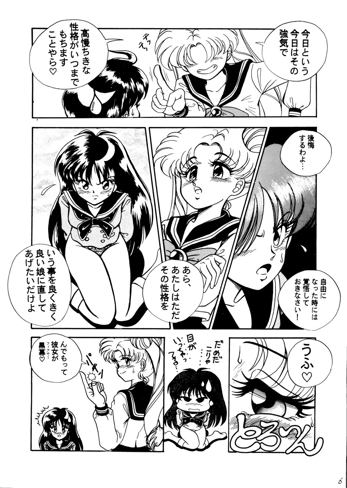 Mun Mun Moon page 5 full
