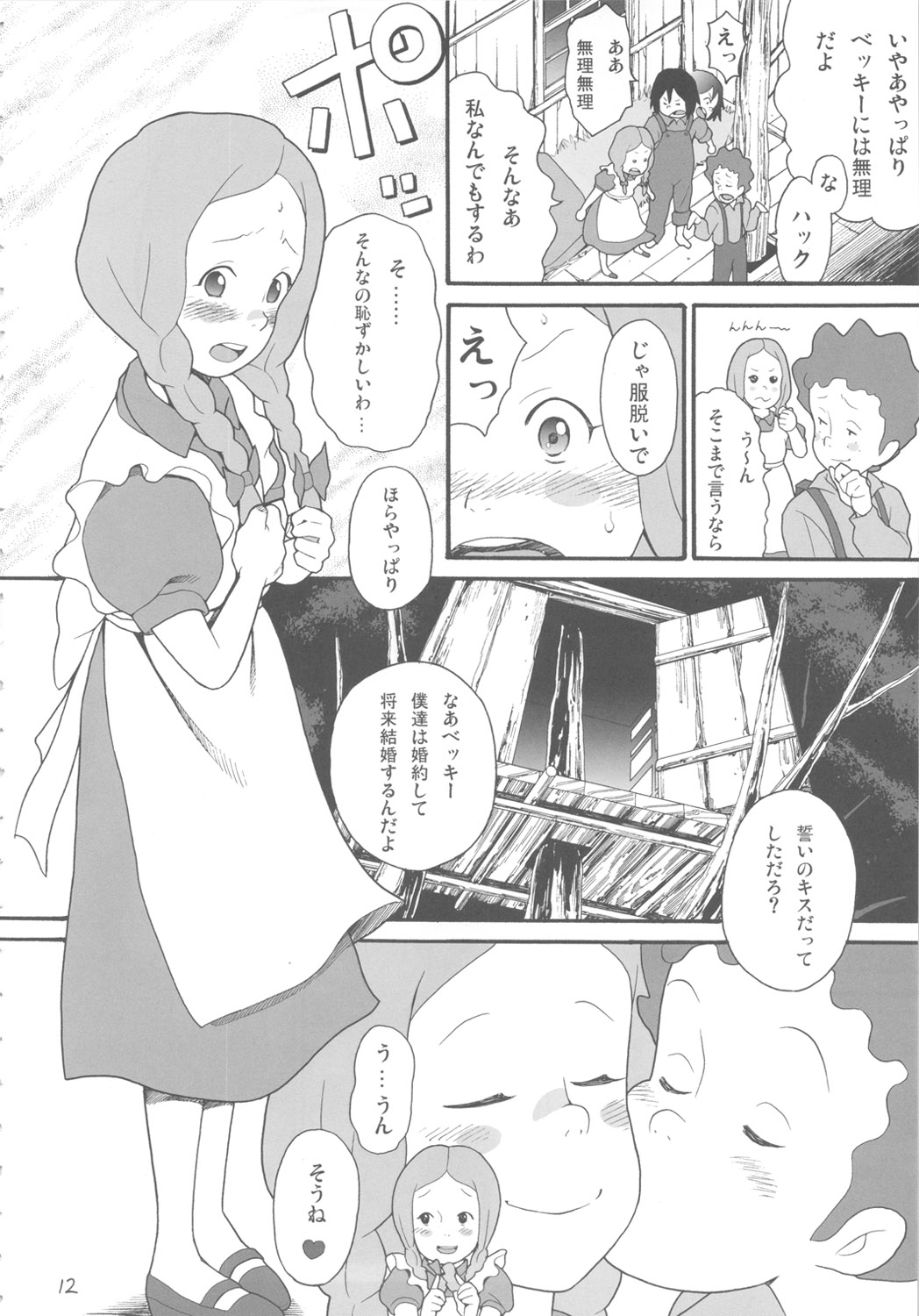 Hatch no Meisaku Gekijou 11 page 11 full