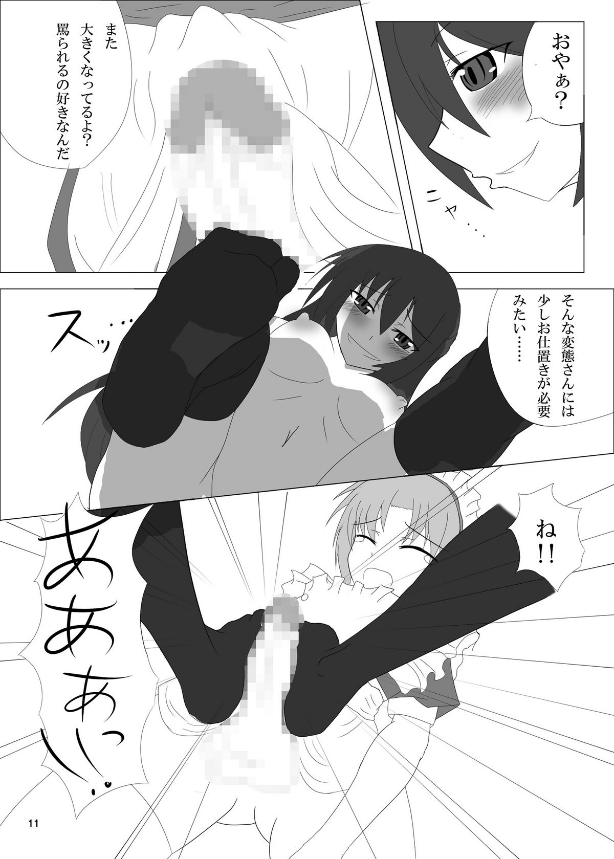 Otokonoko no Oshiri wa Futanarikko no Mono! page 11 full
