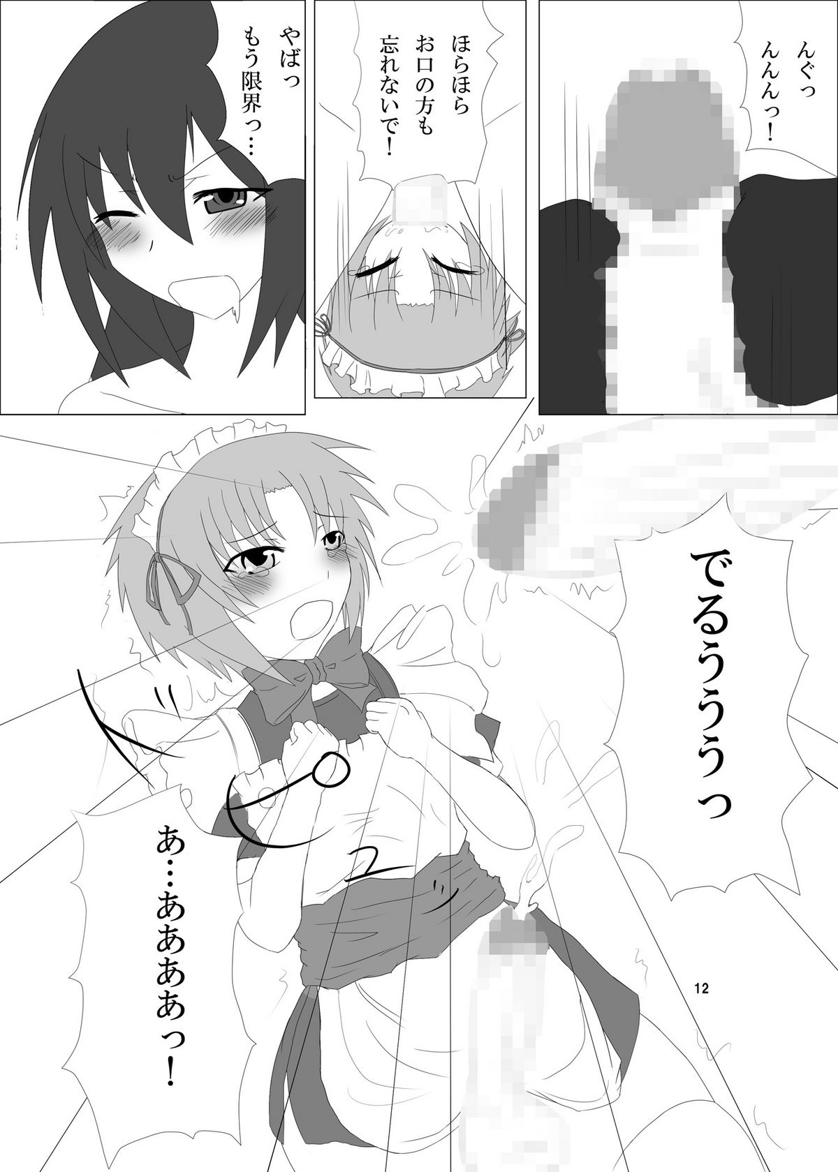Otokonoko no Oshiri wa Futanarikko no Mono! page 12 full