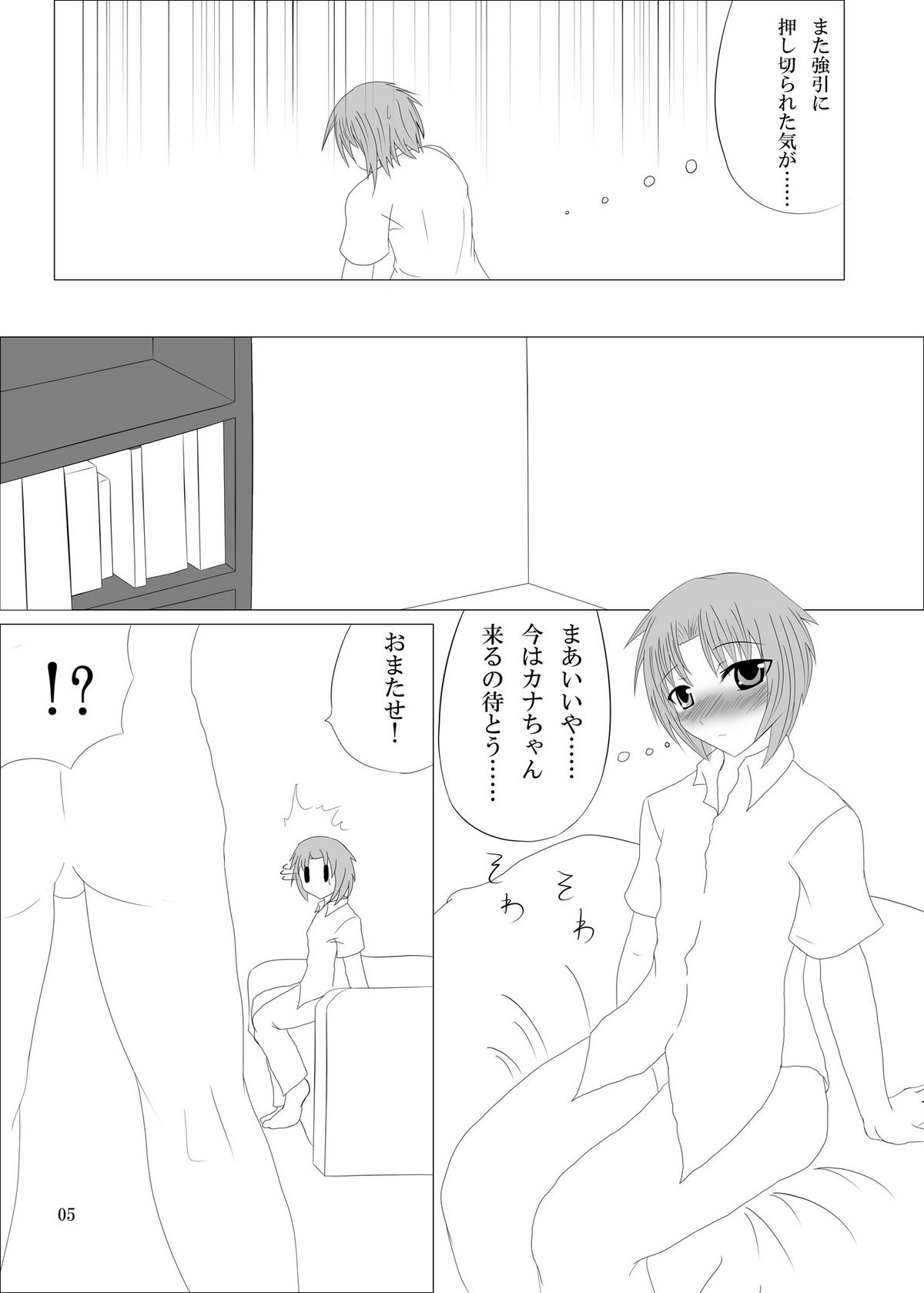Otokonoko no Oshiri wa Futanarikko no Mono! page 5 full