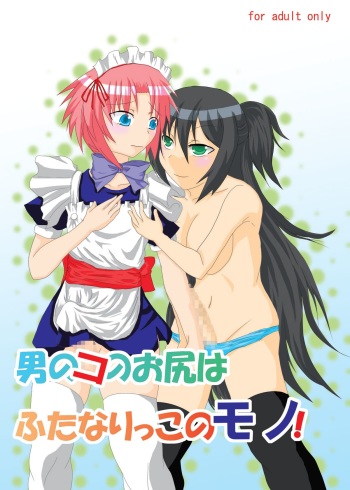 [Kankitsukei Marker] Otokonoko no Oshiri wa Futanarikko no Mono! cover