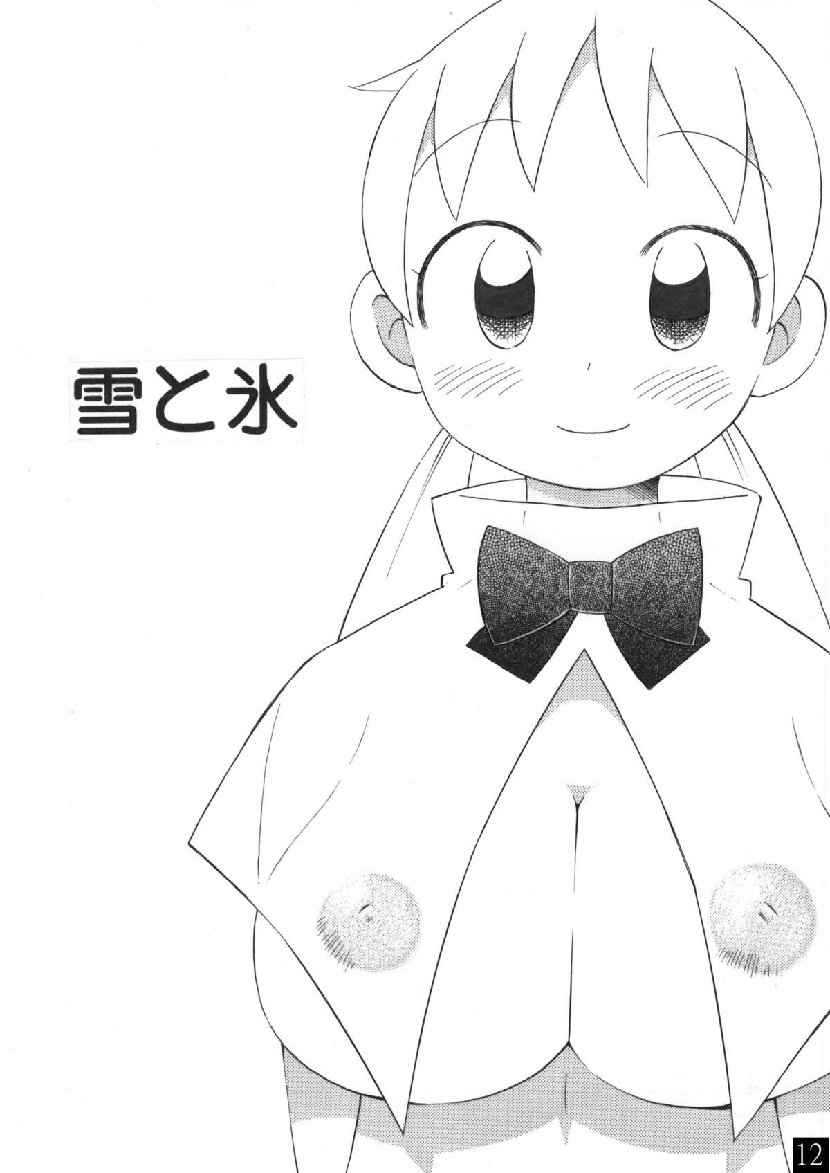 Yukie Hon Assort page 12 full
