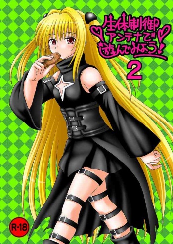 (C75) [Asanoya (Amaniji, Kittsu)] Seitai Seigyo Antenna de Asondemiyou 2 (To LOVE-Ru) cover