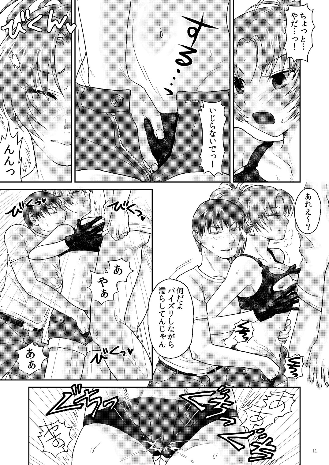 Nymphomania7～ Reona wa Kan page 11 full