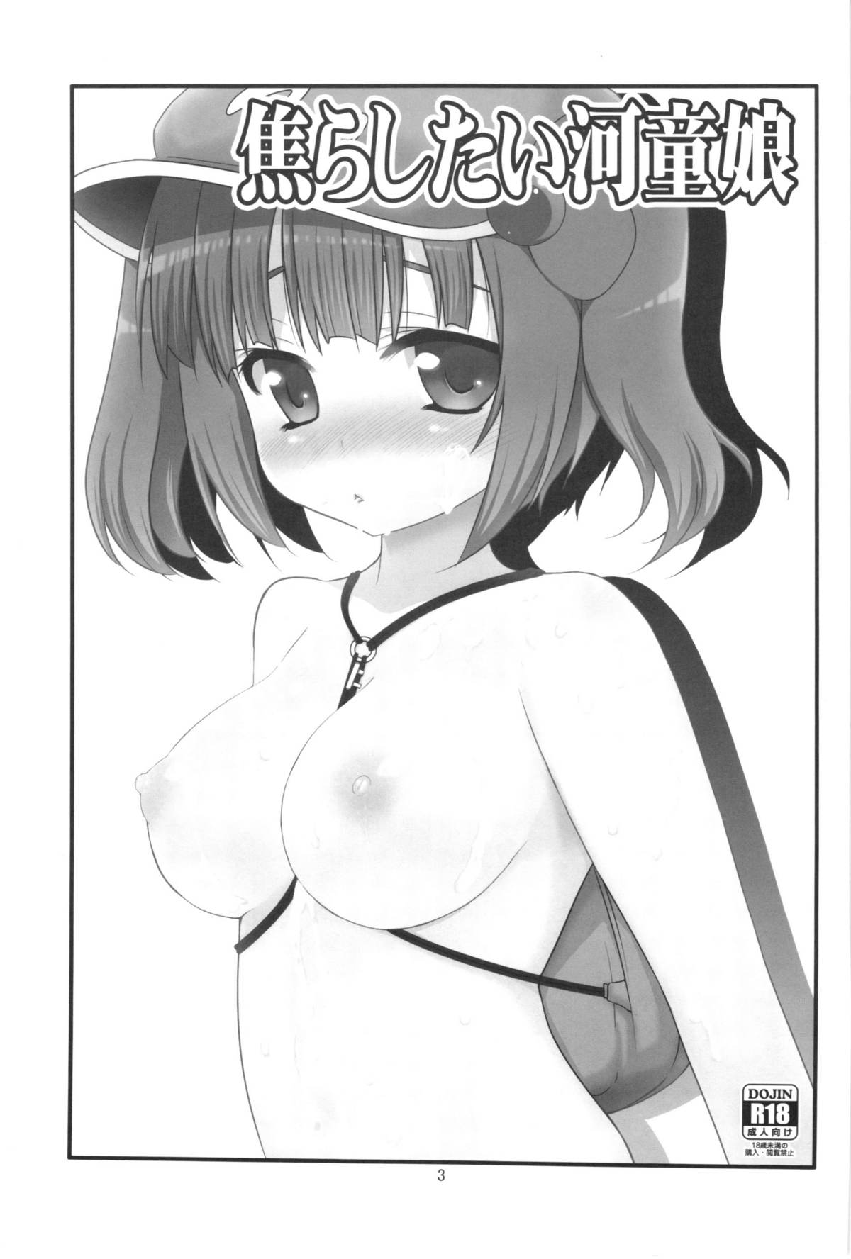 Jirashitai Kappa Musume page 3 full