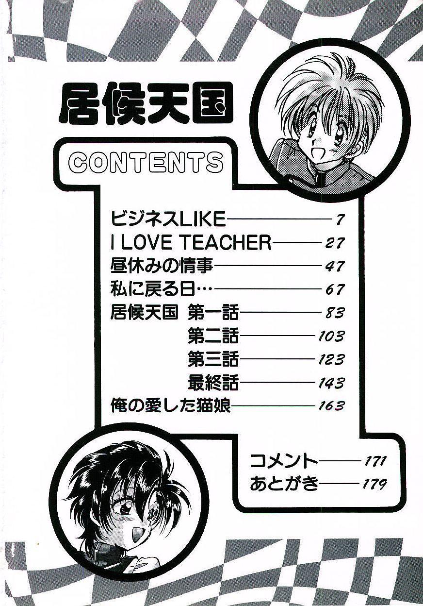 Isourou Tengoku page 7 full