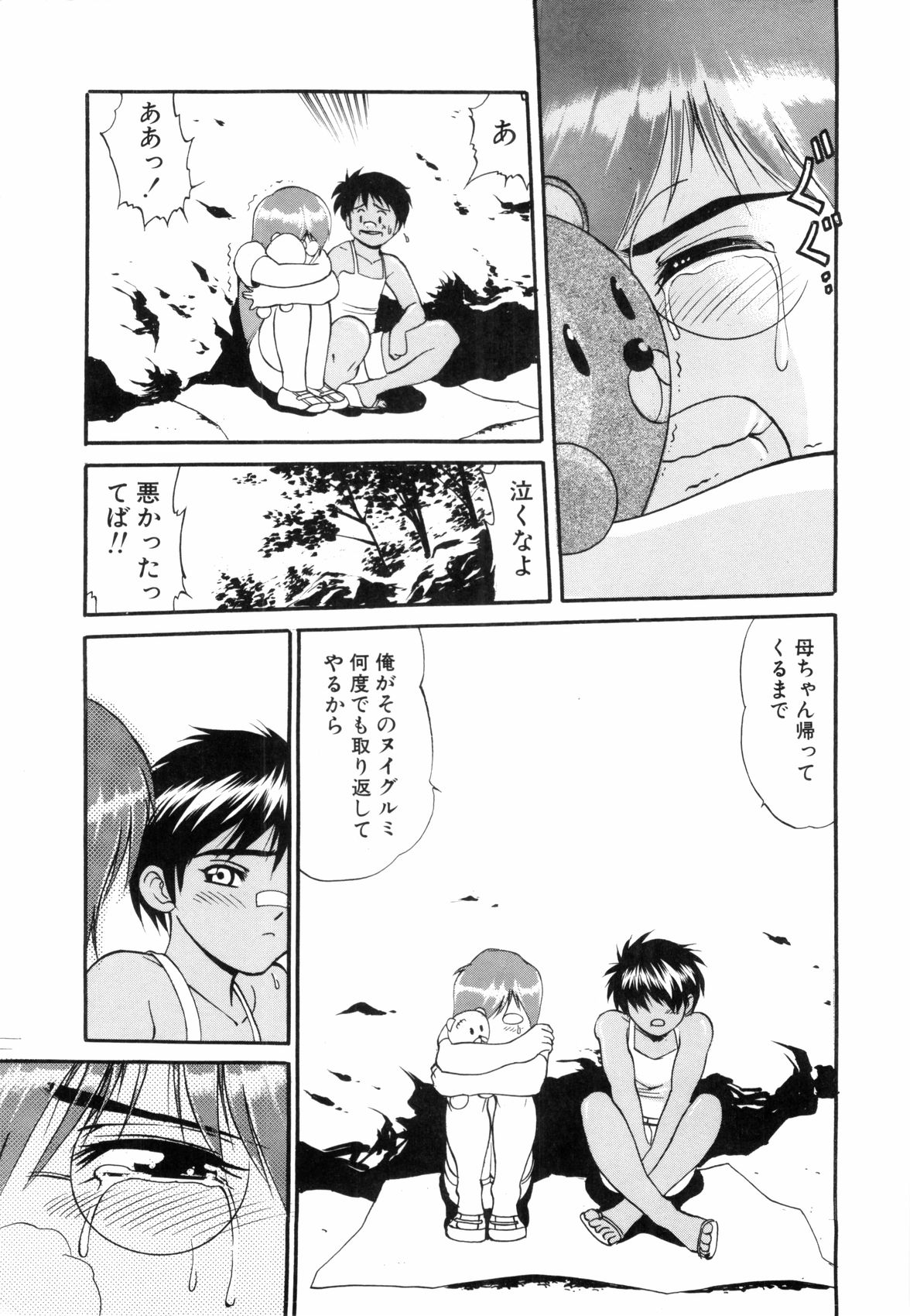 Hadaka no Shounen page 7 full