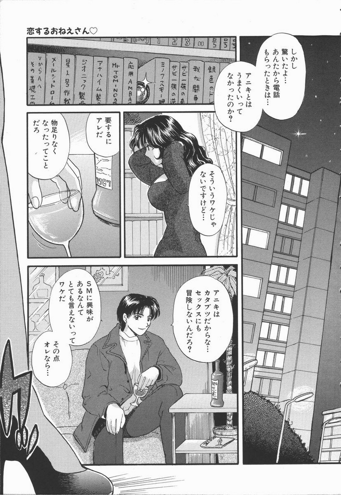 Koisuru Onee-san page 11 full
