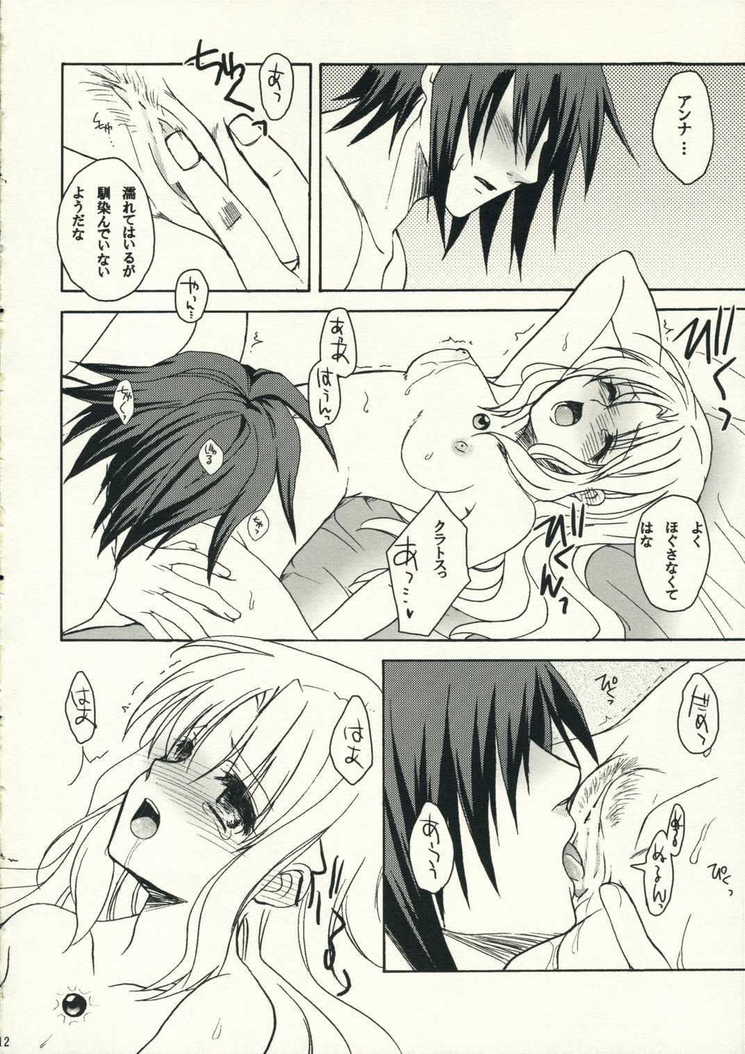 Romance no Kamisama page 11 full
