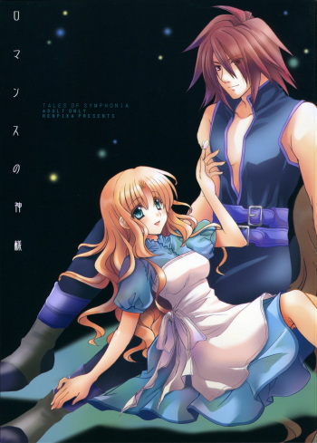 (C70) [TAIRIKUDOUMEIGUN (Kiryuu Chihaya)] Romance no Kamisama (Tales of Symphonia) cover