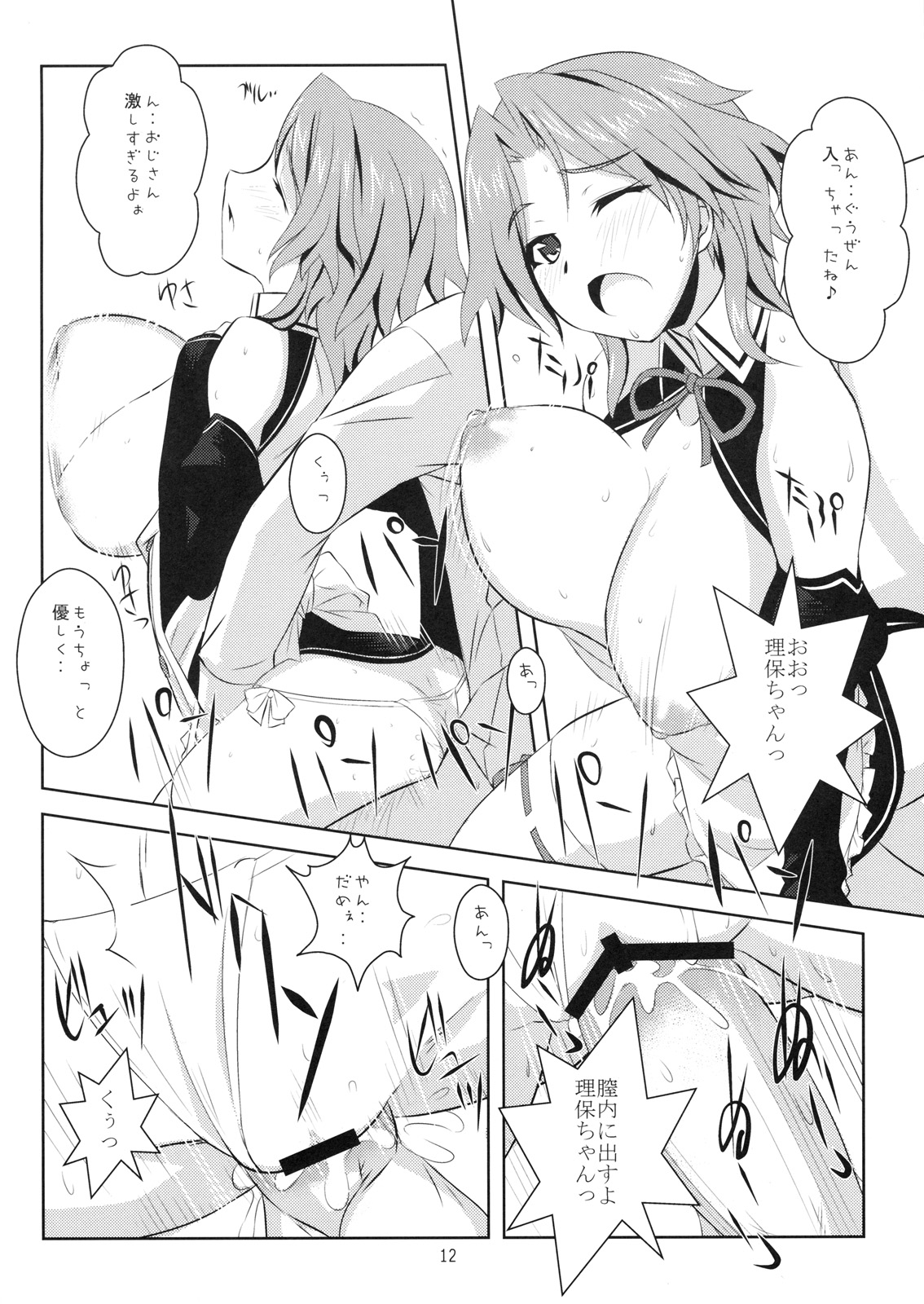 Dream Club wa Seifuuzokuten desu page 11 full