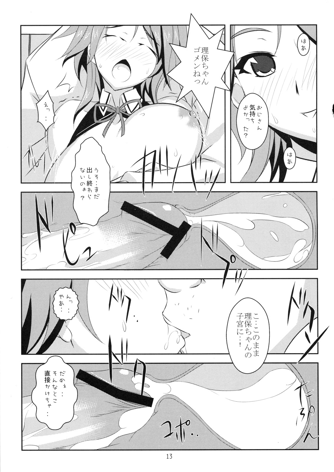 Dream Club wa Seifuuzokuten desu page 12 full