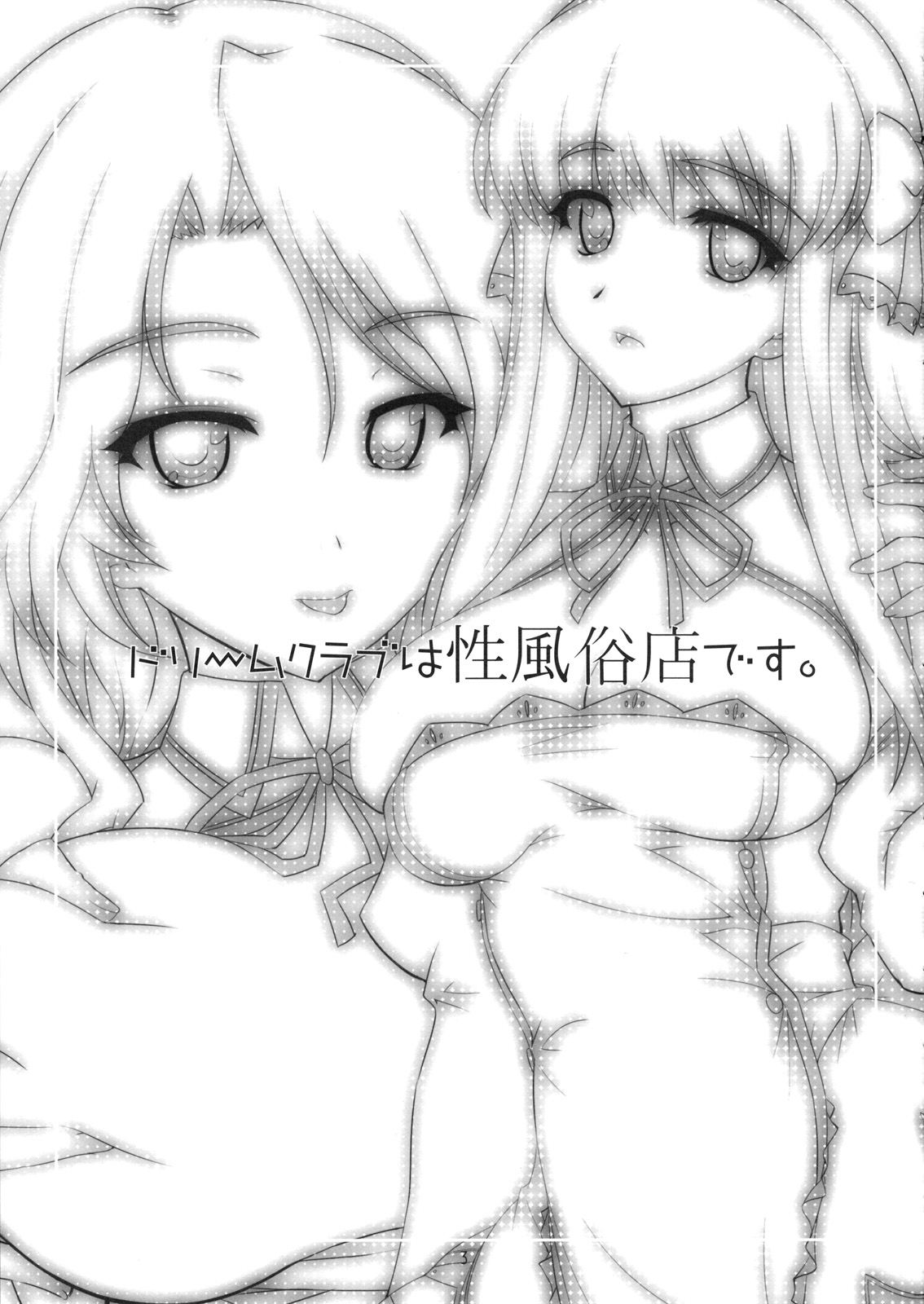 Dream Club wa Seifuuzokuten desu page 2 full