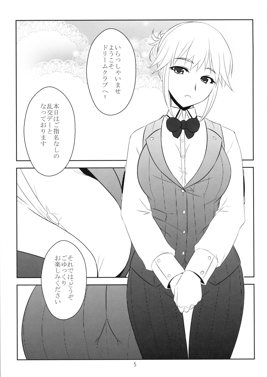 Dream Club wa Seifuuzokuten desu page 4 full