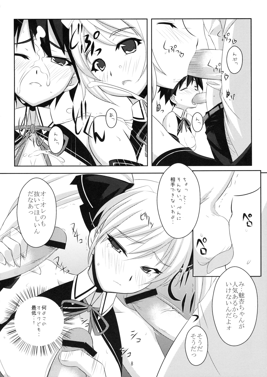 Dream Club wa Seifuuzokuten desu page 7 full