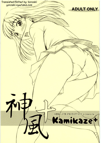(Kimi to no Kiss o 4) [MEGALITH PRODUCTION (Shinogi A-Suke, Chio)] Kamikaze+ (Amagami) [English] [Yoroshii] cover