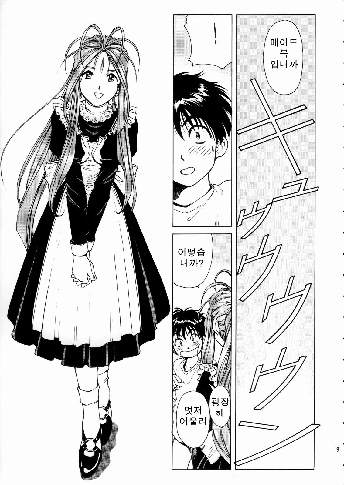 Megami-sama Ryoujoku page 11 full