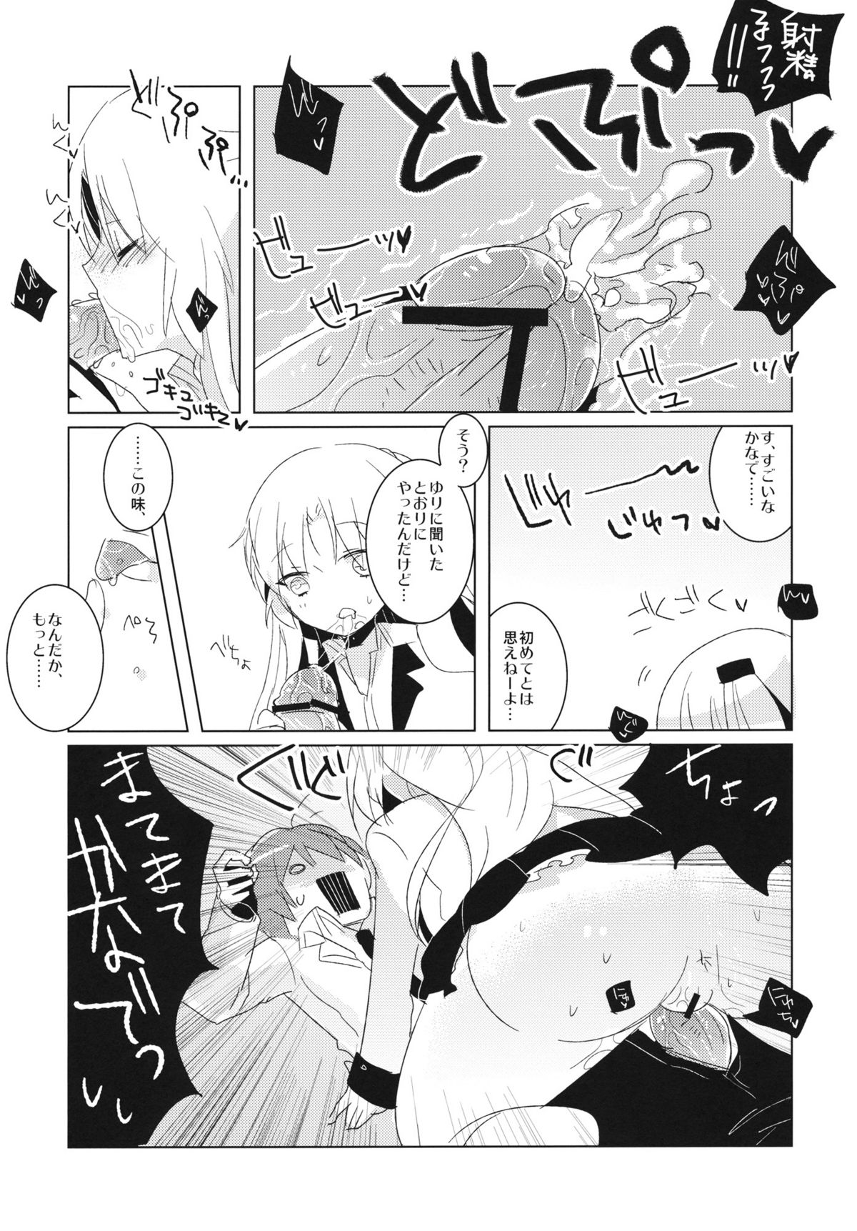 Yamanu Sekai de no Asobi page 11 full