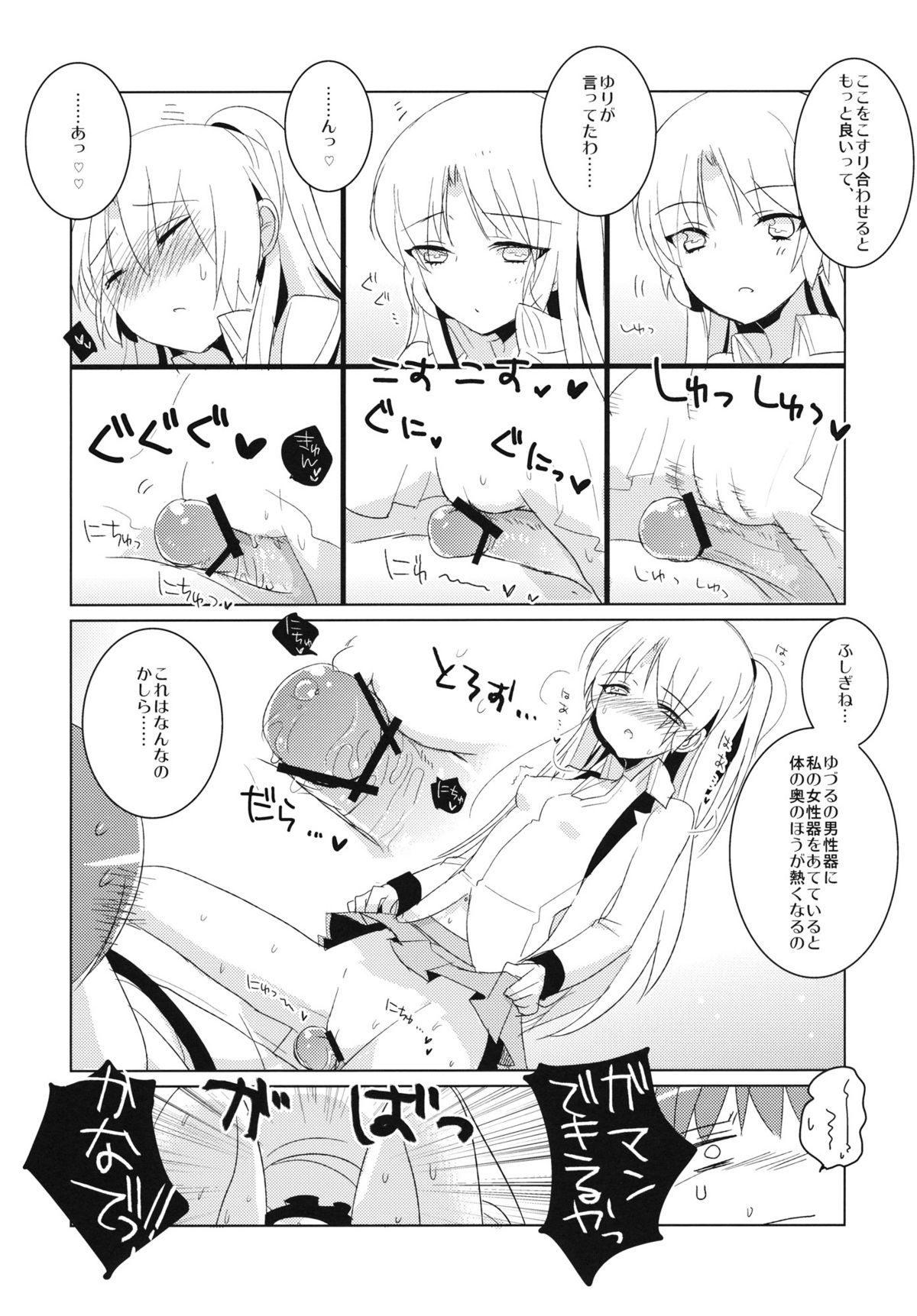 Yamanu Sekai de no Asobi page 12 full