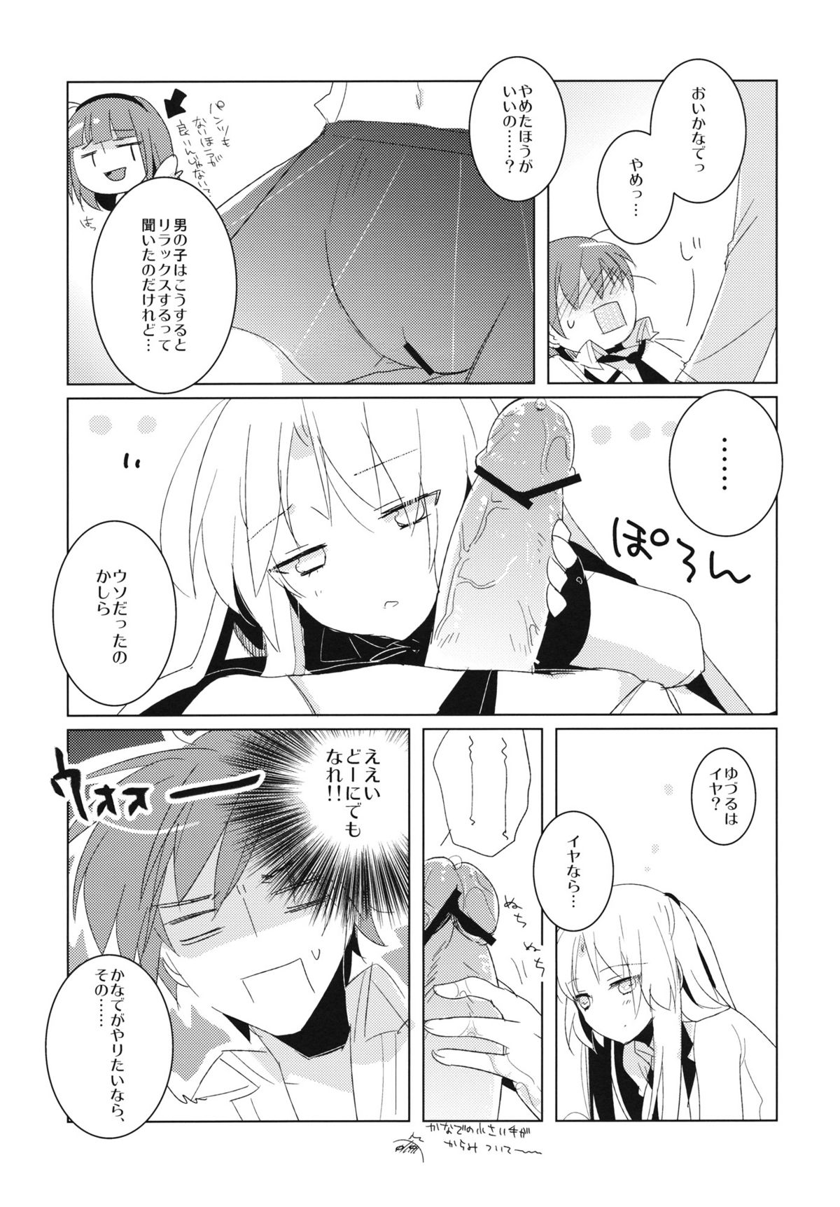 Yamanu Sekai de no Asobi page 8 full