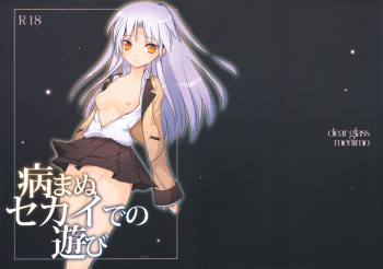 [clear glass (menimo)] Yamanu Sekai de no Asobi (Angel Beats!) cover