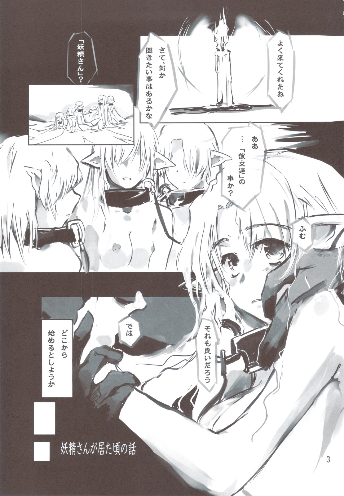 Yousei-san ga Ita Koro no Hanashi page 3 full