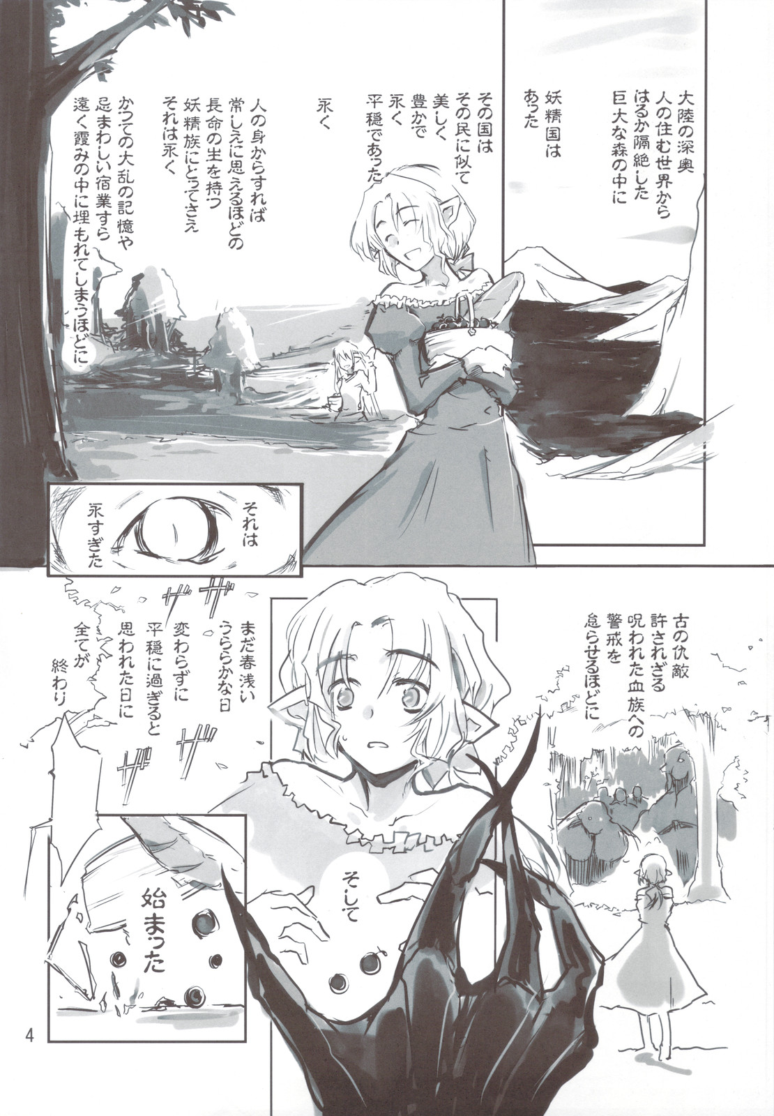Yousei-san ga Ita Koro no Hanashi page 4 full