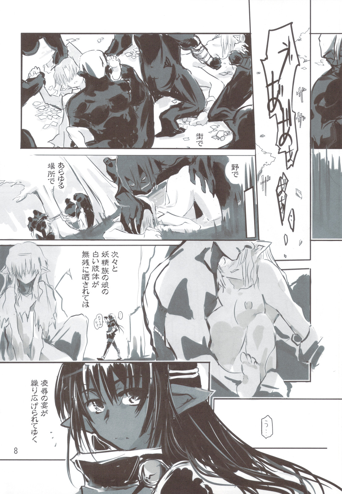 Yousei-san ga Ita Koro no Hanashi page 8 full