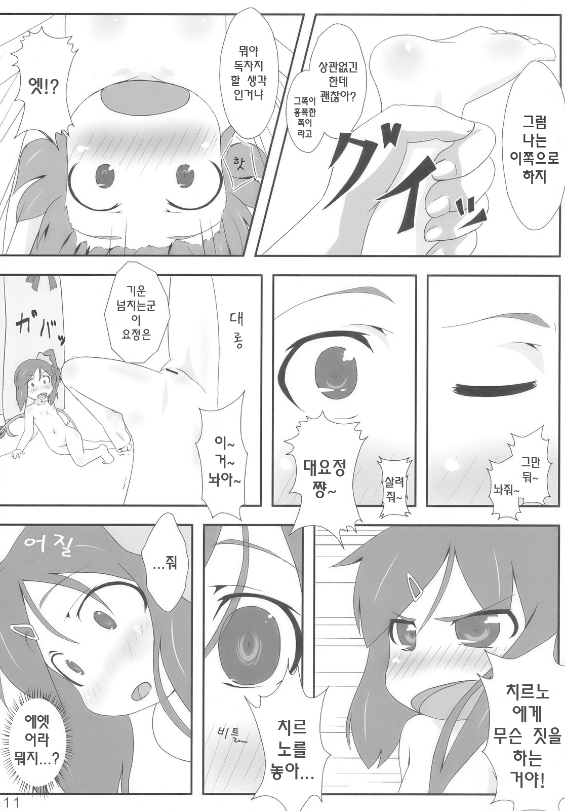 Midori Kari page 10 full