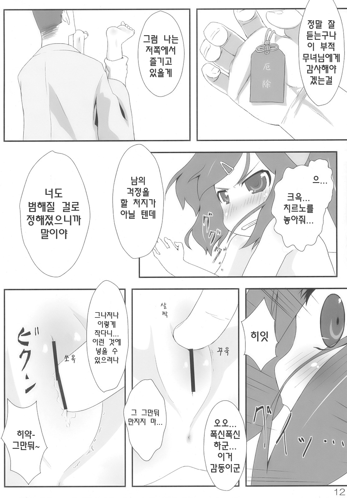 Midori Kari page 11 full