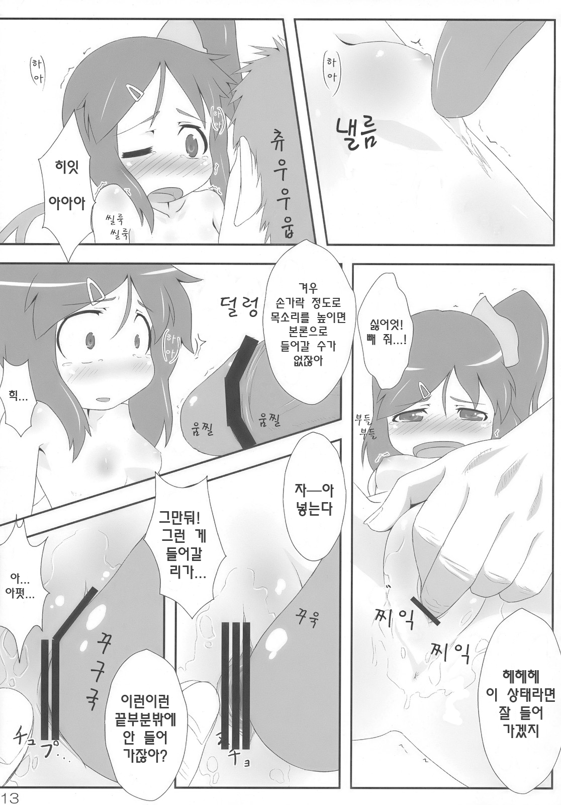 Midori Kari page 12 full