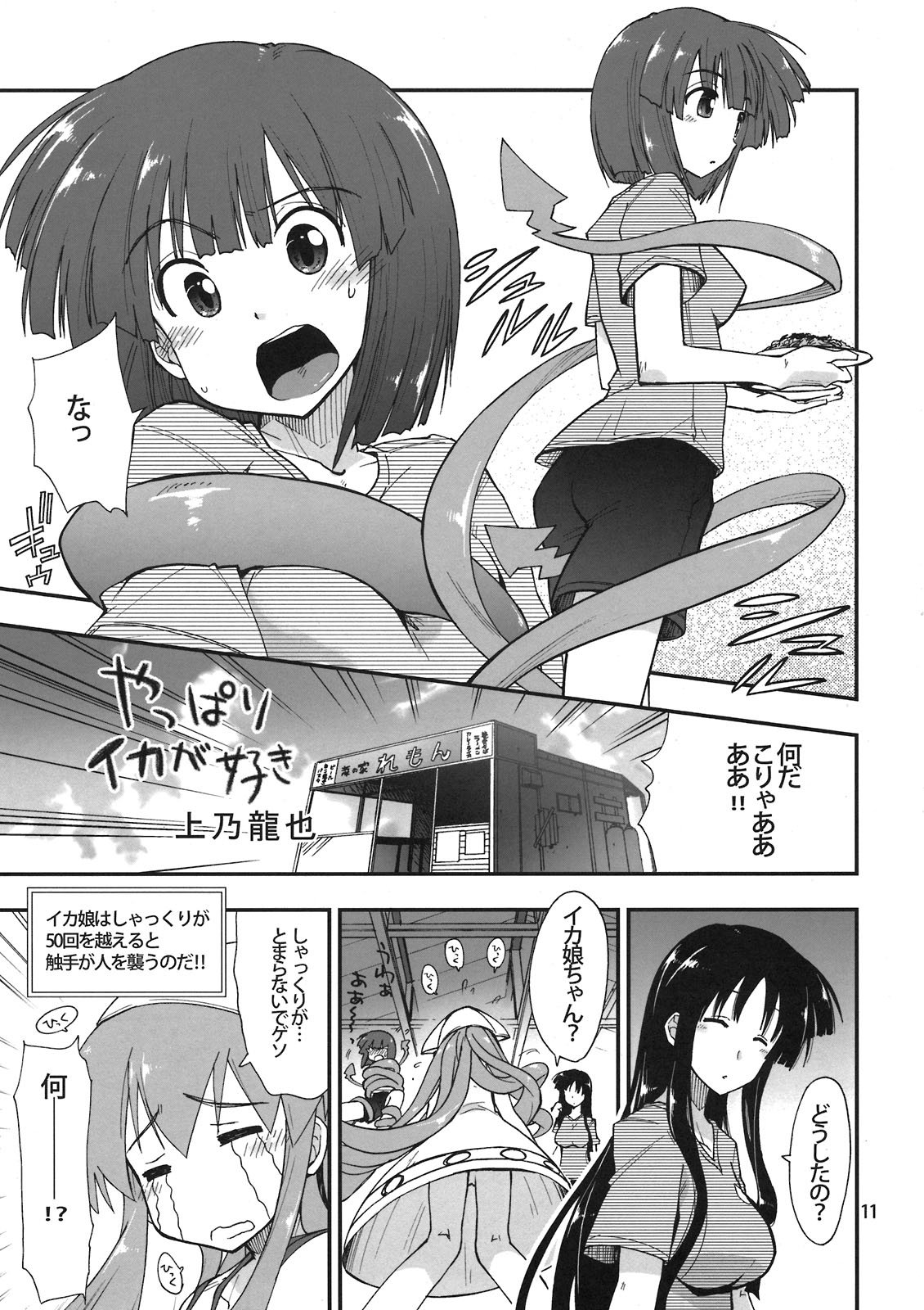 Ikasu Doujin Tengoku page 11 full