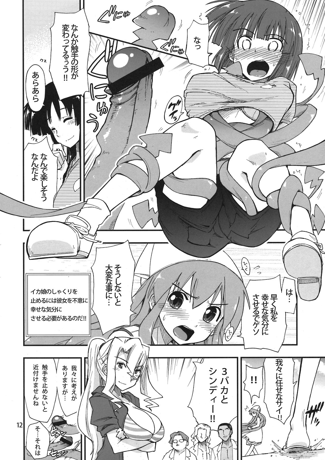 Ikasu Doujin Tengoku page 12 full