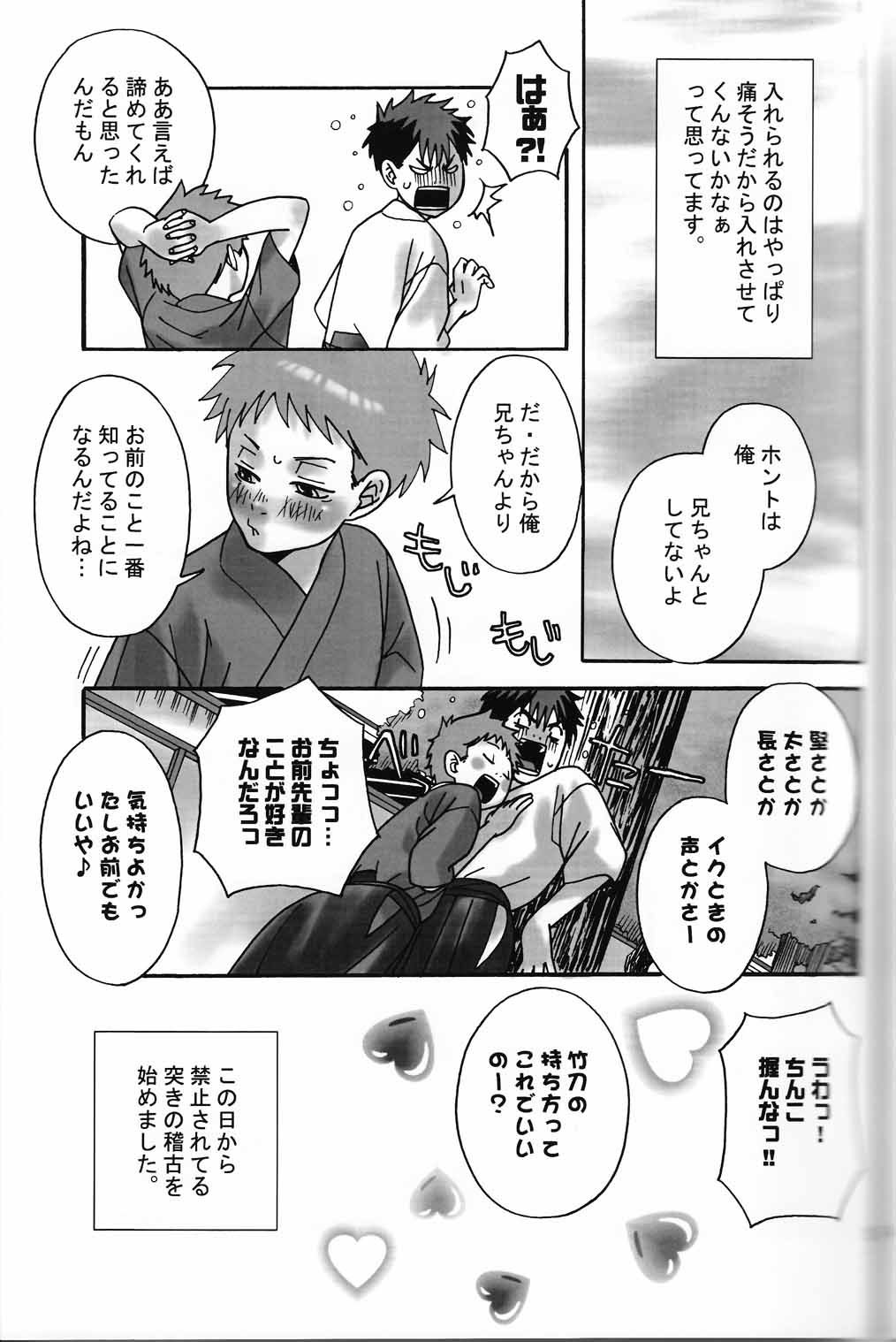 Chanbara! page 12 full