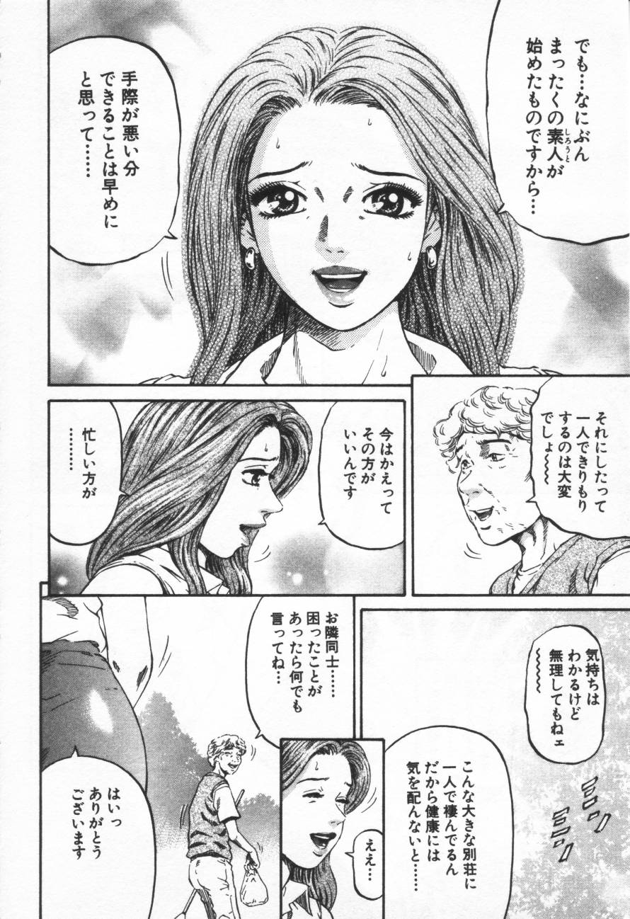 Yuna a Widow Vol. 1 page 11 full