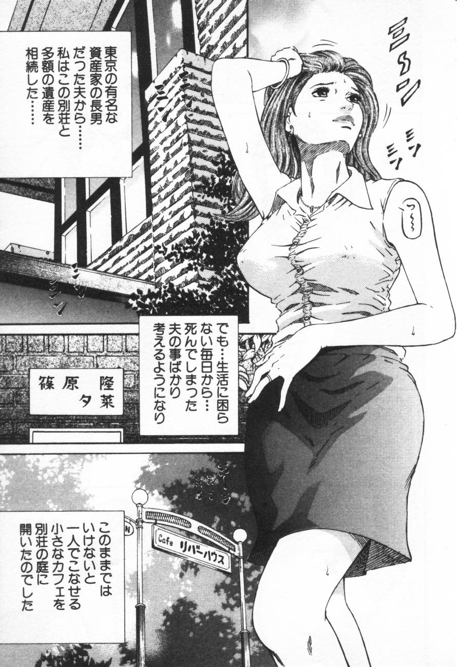 Yuna a Widow Vol. 1 page 12 full