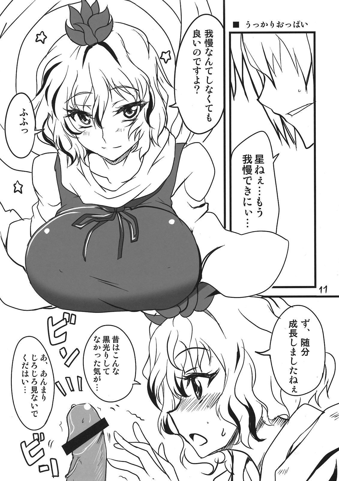 Koko ga Sou, Rakuen sa page 11 full