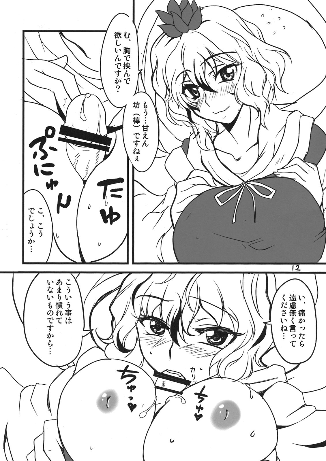 Koko ga Sou, Rakuen sa page 12 full