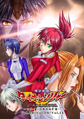 [Macxe's] Dinaranger Vol. 9-11 [English][SaHa] cover