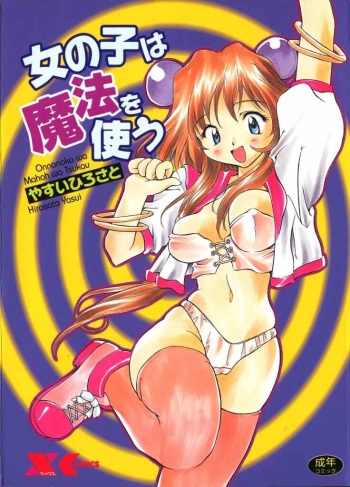 [Yasui Hirosato] Onnanoko wa Mahou wo Tsukau cover