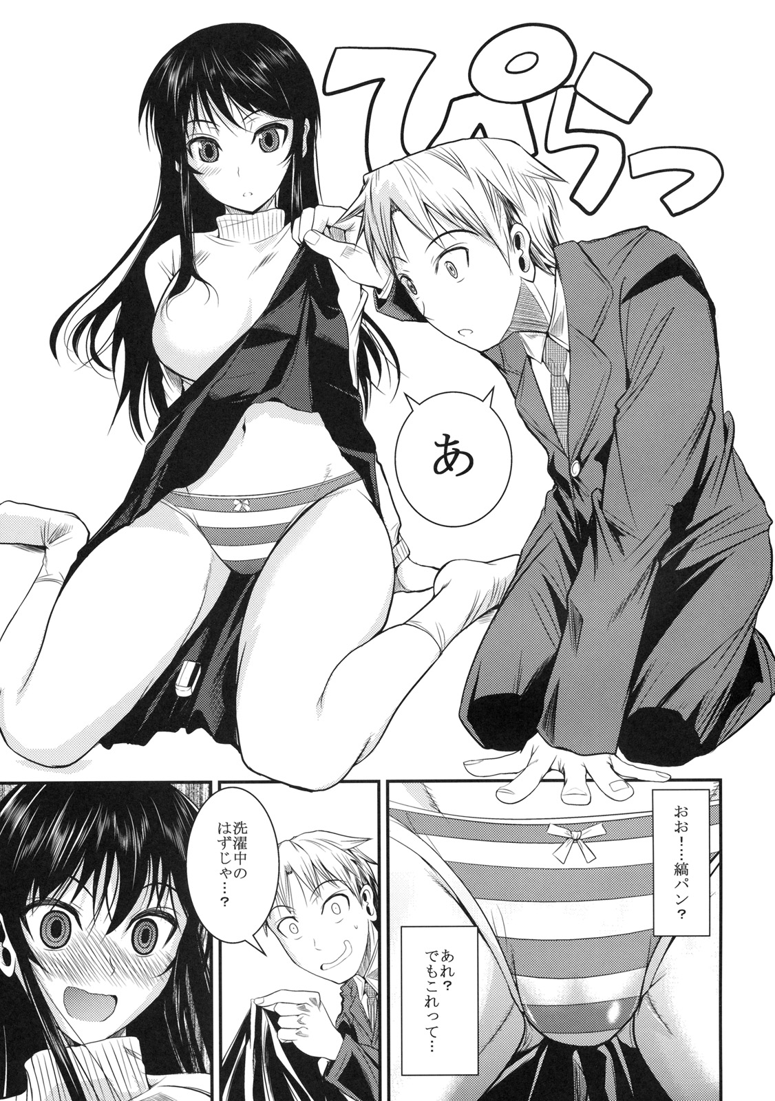 Fukuyama-san 2 Shima page 8 full